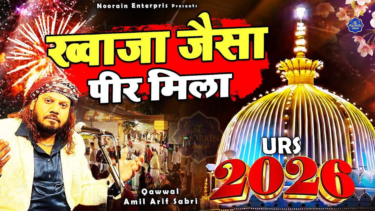 814 उर्स मुबारक 2026 Qawwali - Khwaja Jaisa Peer Mila - Amil Arif Sabri - ख्वाजा जैसा पीर मिला