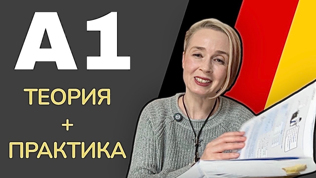 🇩🇪Род существительных. А1 по учебнику. Учим немецкий вместе #немецкийязыксюлиейбобе 