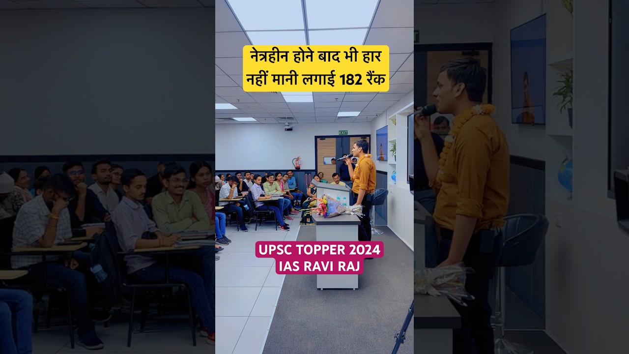 IAS Ravi Raj 182 rank ,seminar Drishti IAS || #upsc #motivational #shorts #upscresult2024