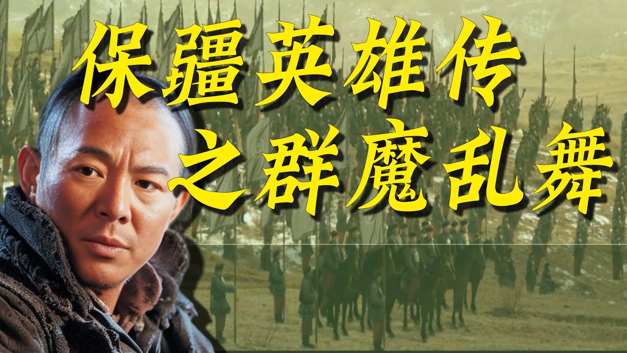 英俄角力中亚，叛军势力上演“三国演义”，保疆英雄传之群魔乱舞