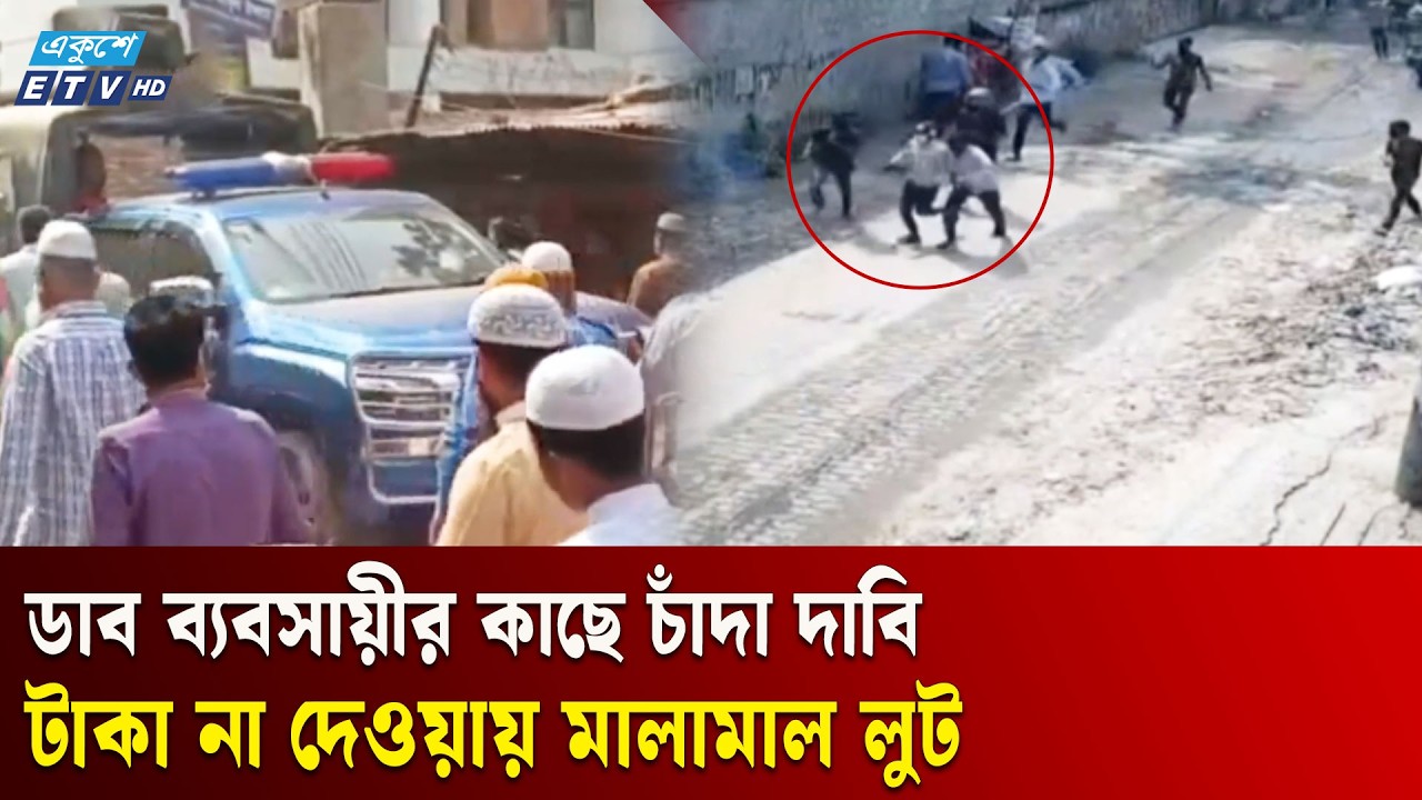সাভারে ঝুট ব্যবসার নিয়ন্ত্রণ নিয়ে বিএনপির দুই গ্রুপে সং/ঘর্ষ | CCTV Footage | Ekushey TV
