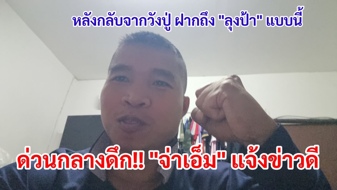 ด่วนกลางดึก!! 