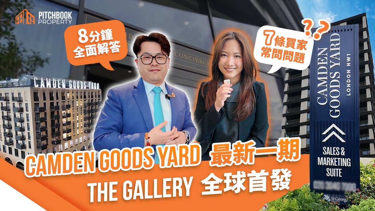 🎥 The Gallery 最新推出｜倫敦 Zone 2 Camden｜近 UCL・LSE・雙地鐵交匯
