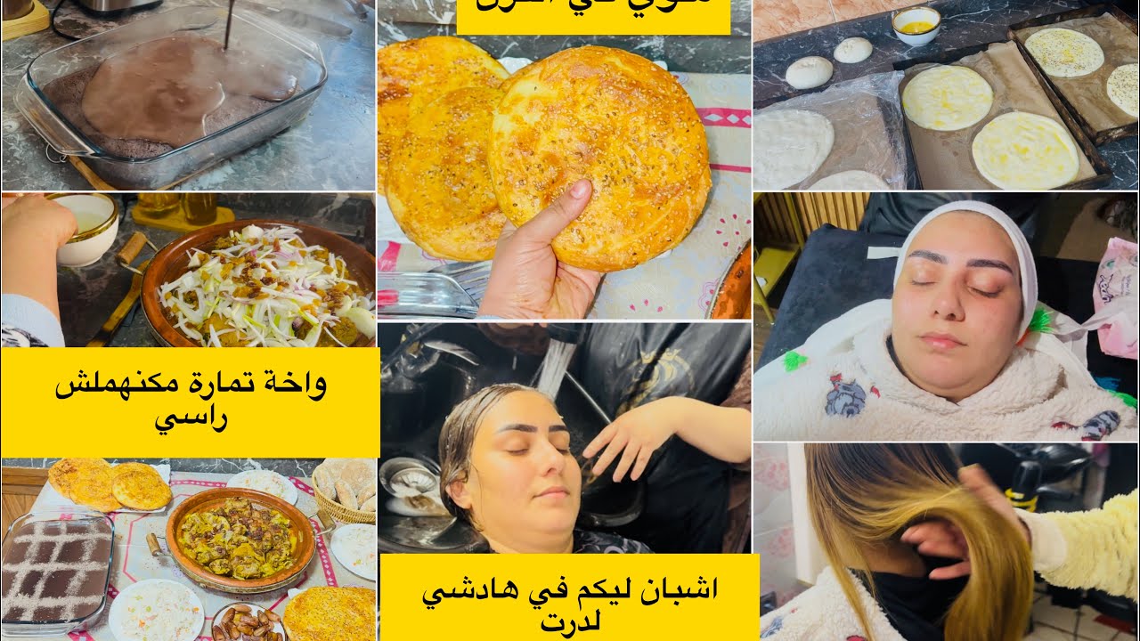 واخة تمارة ديال رمضان 🌙اناقتي هي الاولى🌸مشيت لصالون💅🏻تهليت في راسي😍اشنو درت في جلابة العيد🤔