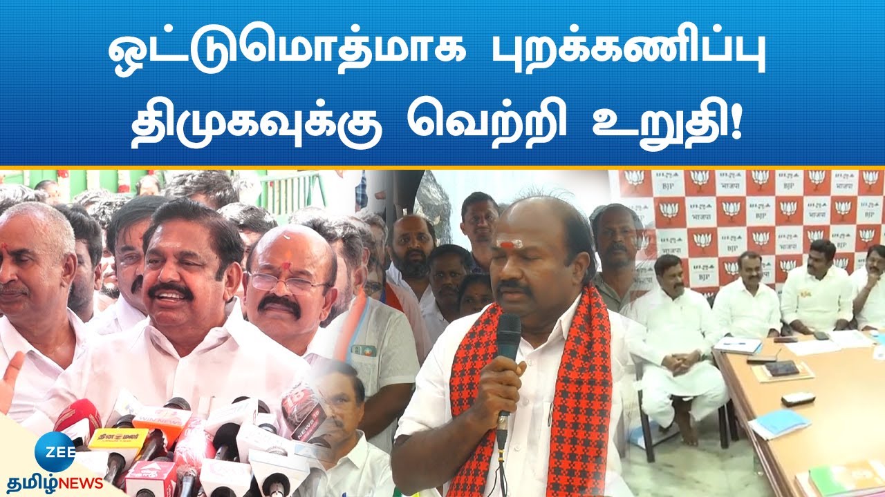 ஒட்டுமொத்மாக புறக்கணிப்பு - திமுகவுக்கு வெற்றி உறுதி!