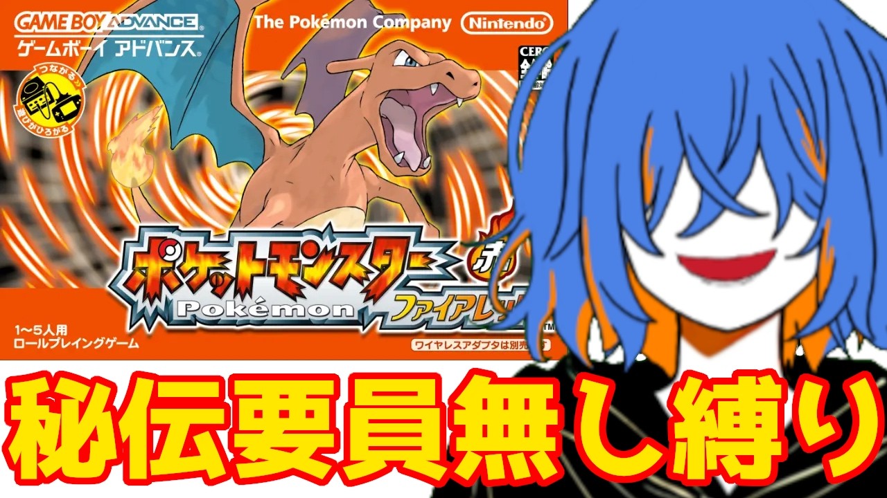 【ポケモンFRLG】とくこうとくぼう…？ポケモンマスターになりたいメカクレイケボお兄さん【Nintendo Switch】