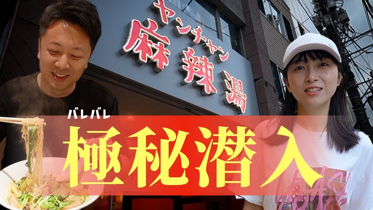 【検証】ヤンチャン麻辣湯って本当に美味しいの？極秘潜入してみた