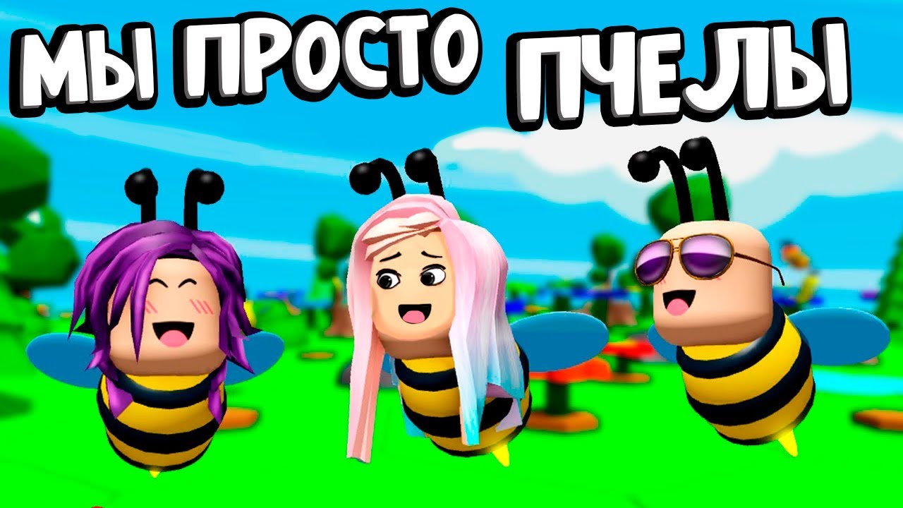 Я БОСС ВСЕХ ПЧЕЛ 😎 🐝 🐝🐝 ЧТО В БОЛЬШОМ ЯЙЦЕ ? 🙆‍♀️ Beeface Be a Bee roblox