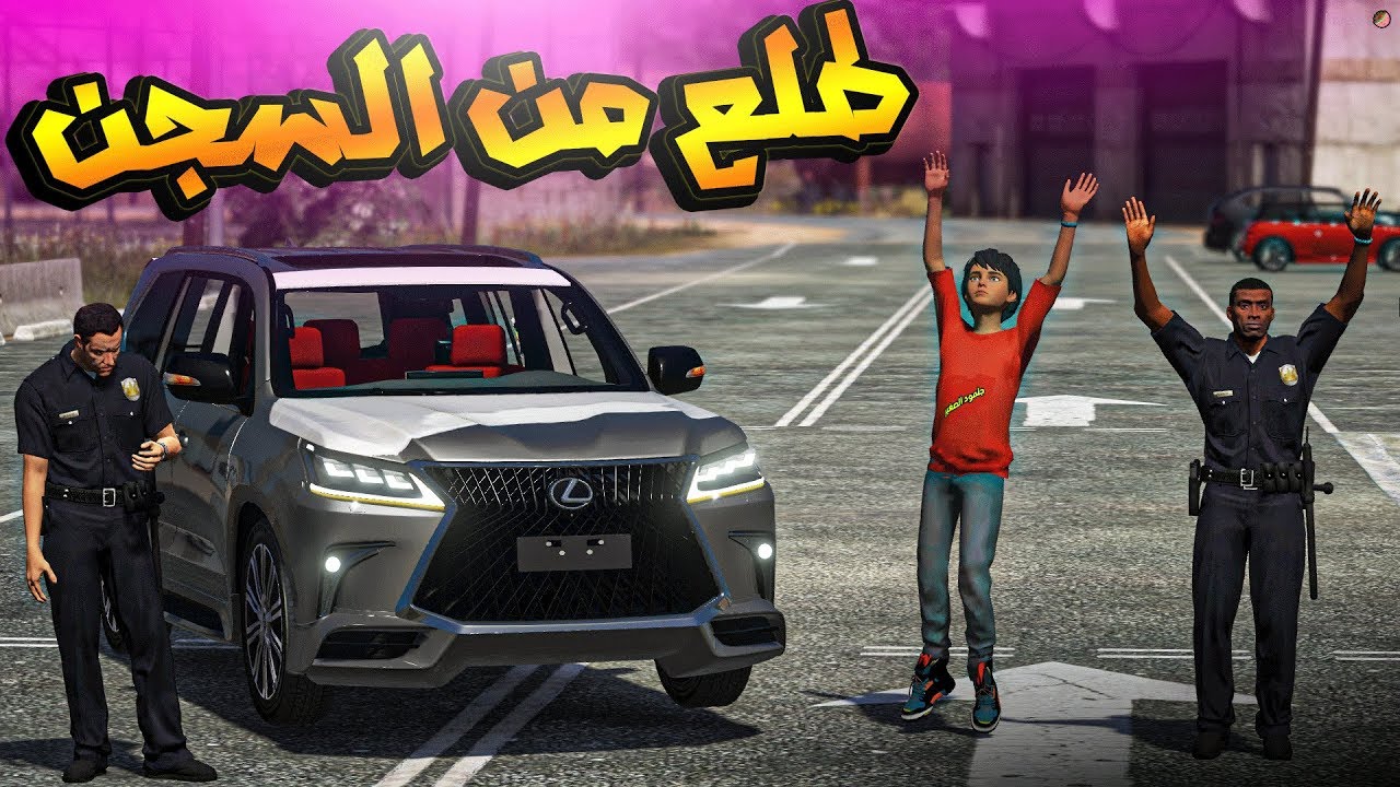 فلم حسن #31 _ طلع من السجن وقابل ابوه بعد غياب طويل ! _ GTA V
