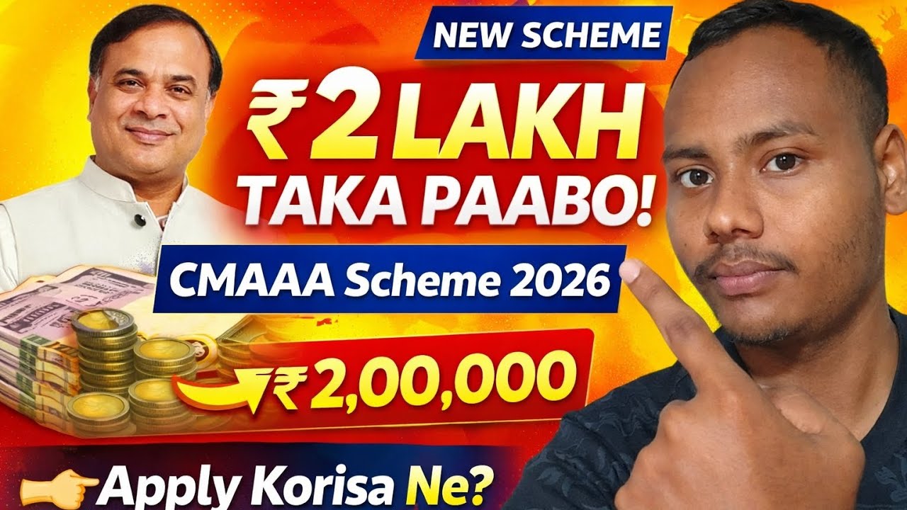 CMAAA Scheme 2026 Assam | Eligibility, Documents & Apply Process