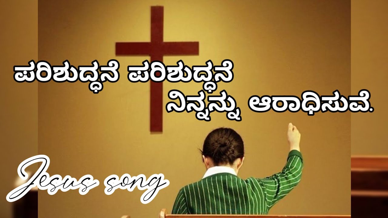 ಮಹಿಮೆಗೆ ನೀ ಯೋಗ್ಯನೆ