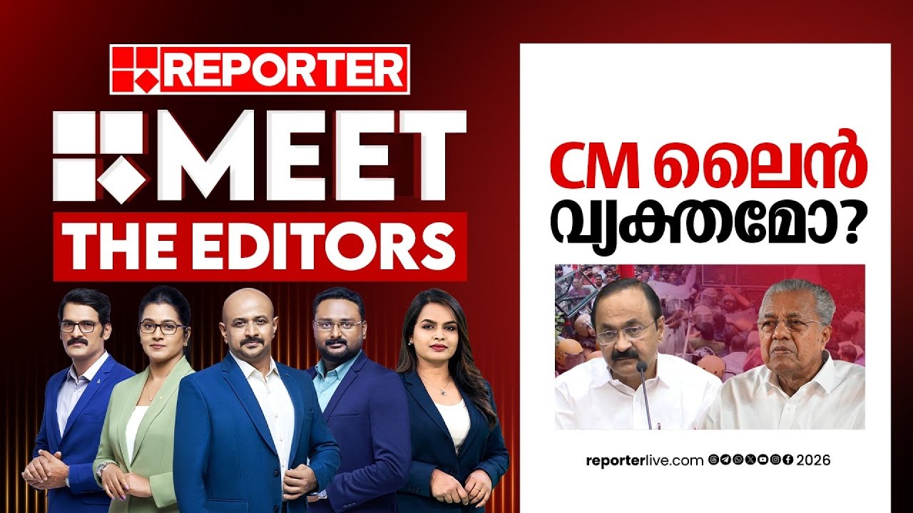 CM ലൈൻ വ്യക്തമോ? | MEET THE EDITORS