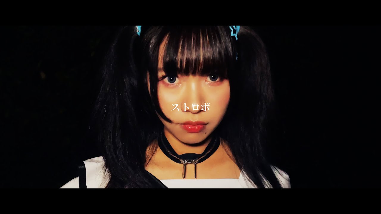 SAZANAMi Λug.『ストロボ』Music Video