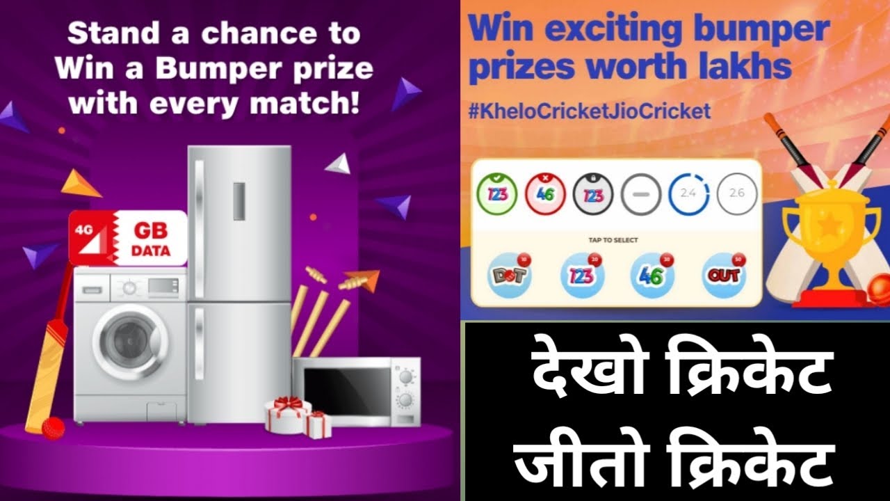 Jio Cricket play along 2022 | khelo Cricket jio Cricket | Play and win.