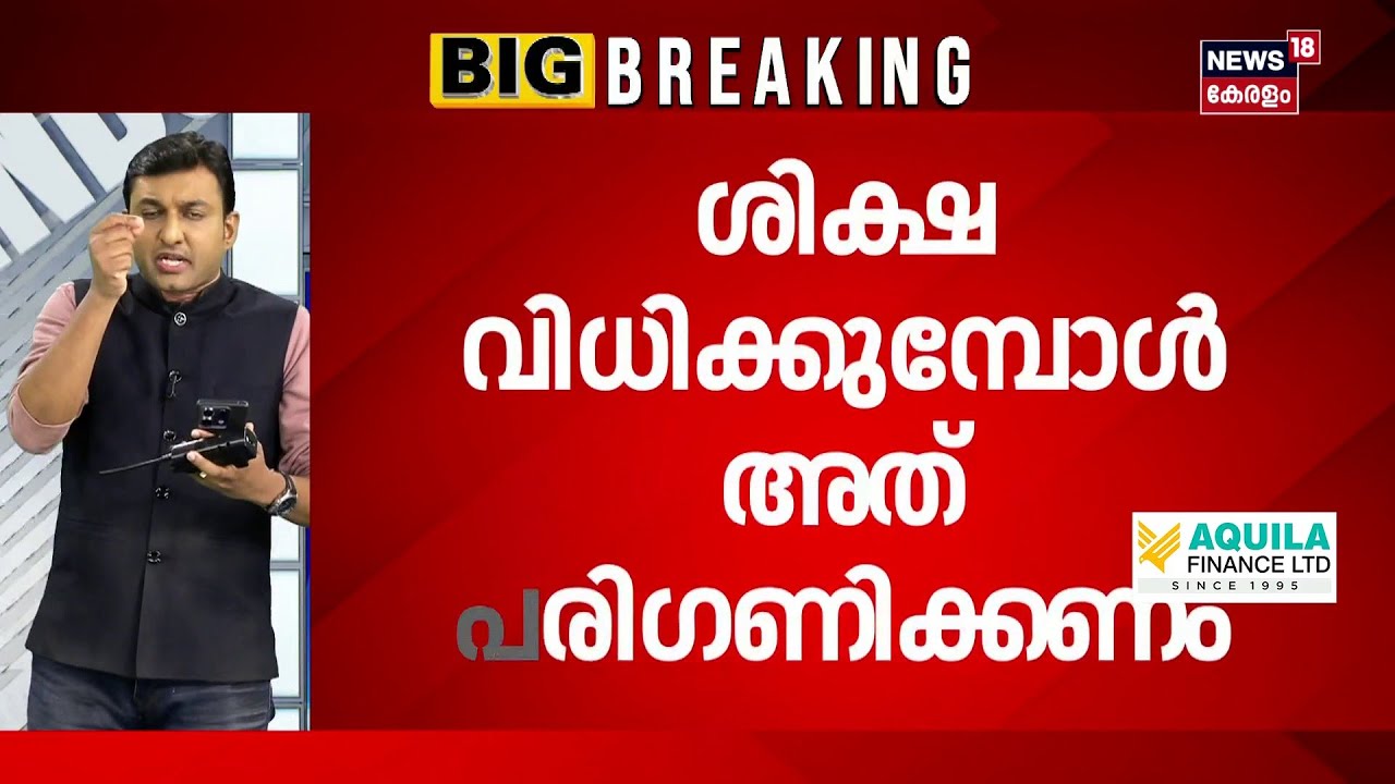 ബലാത്സംഗം ചെയ്തത് ഒന്നാം പ്രതി Pulsar Suni; നിർണായക കണ്ടെത്തൽ | Actress Attack Case Verdict | N18S