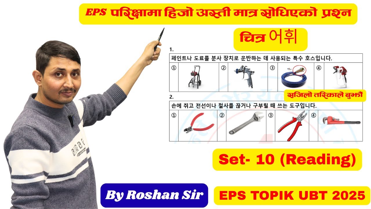 EPS TOPIK Exam 2025 [Set-10 (Reading)] // By Roshan Sir// #epstopikexam  #epstopik #epsexam2025
