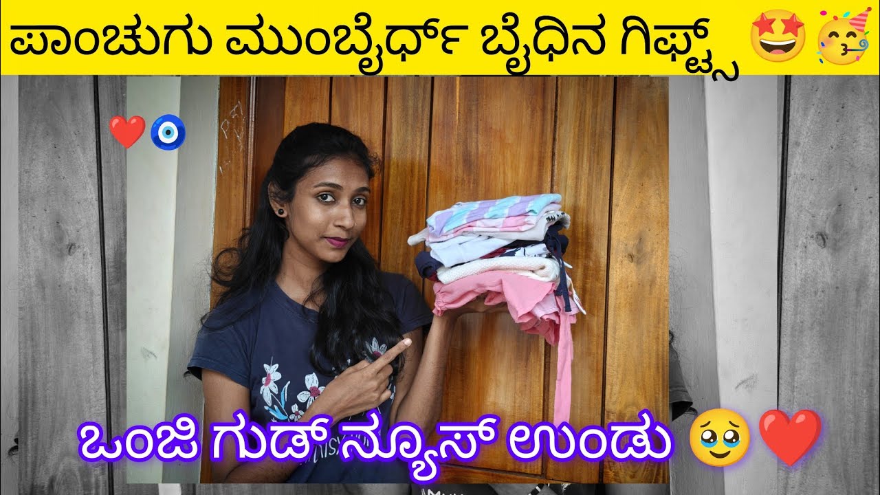 ಪಾಂಚುಗು ಮುಂಬೈರ್ಧ್ ಗಿಫ್ಟ್ಸ್ ಬೈದ್ನಡ್🤩♥️Panchu has received a gift from Mumbai🥳ಗುಡ್ ನ್ಯೂಸ್ ಉಂಡು🥹