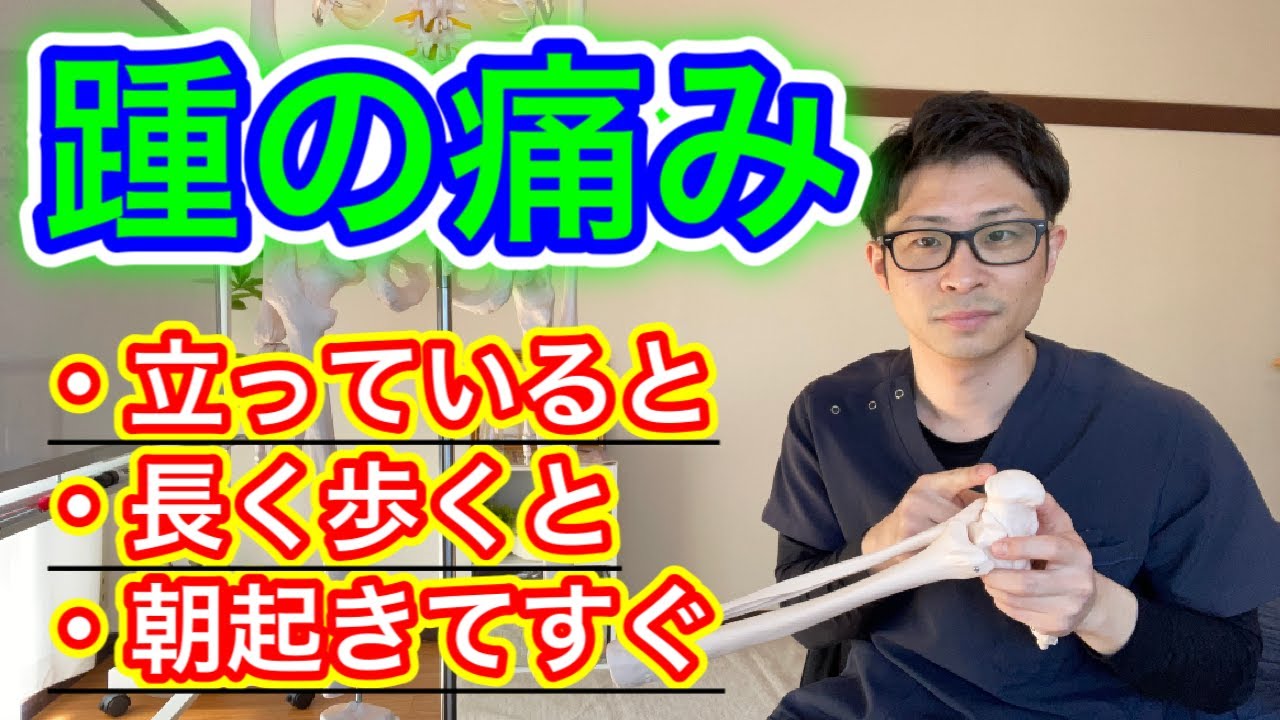 【踵痛】踵の痛みを根本から改善する唯一の方法はこちら！【蕨市 整体院羽翼 TSUBASA 】