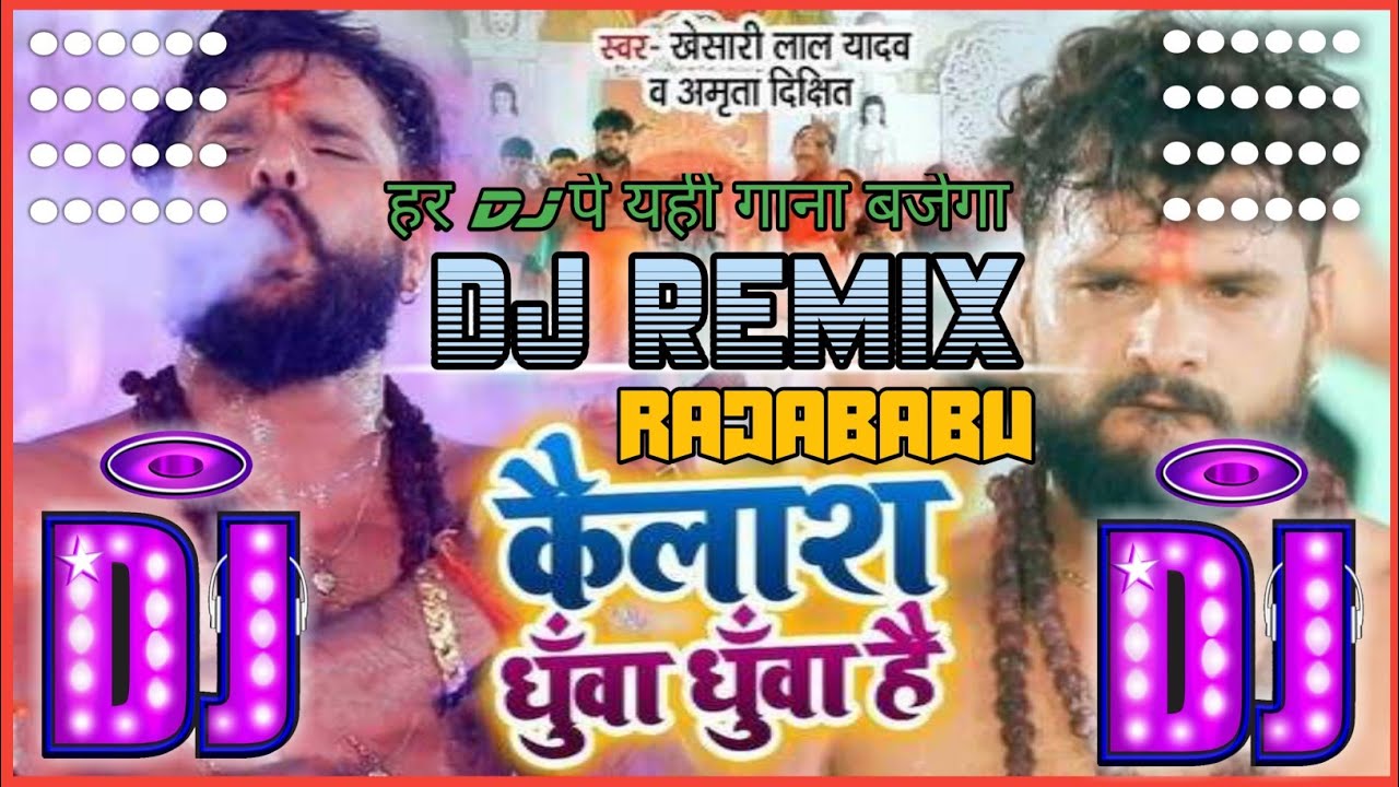 kailash dhua dhua hai dj remix|| कैलाश धुंआ धुंआ है ||#khesari_lal bolbam dj song||dj rajababu