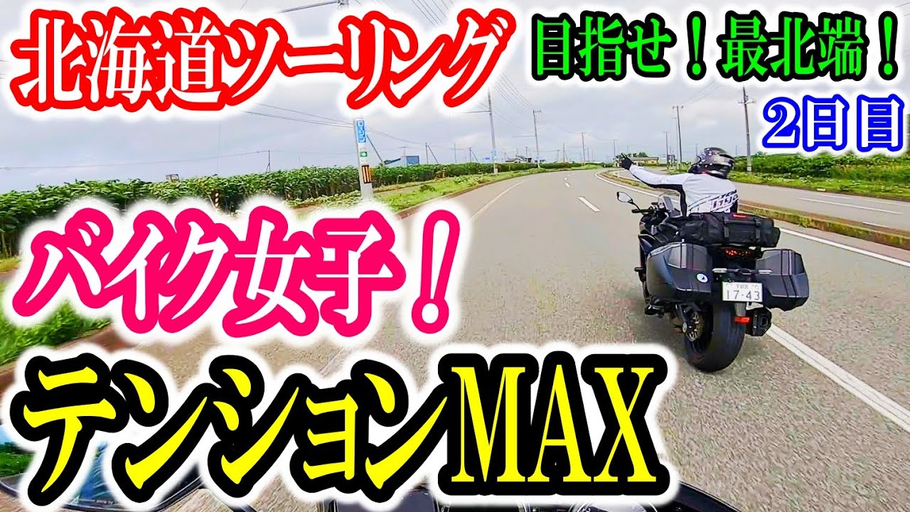【北海道　第2弾！】えまやん！前日に、体に異変が・・・！