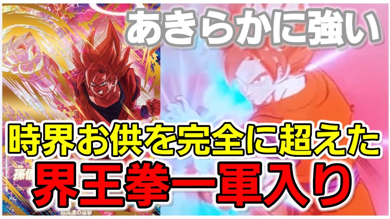 界王拳悟空を使ったらスタンプでめっちゃ煽られたんだけど