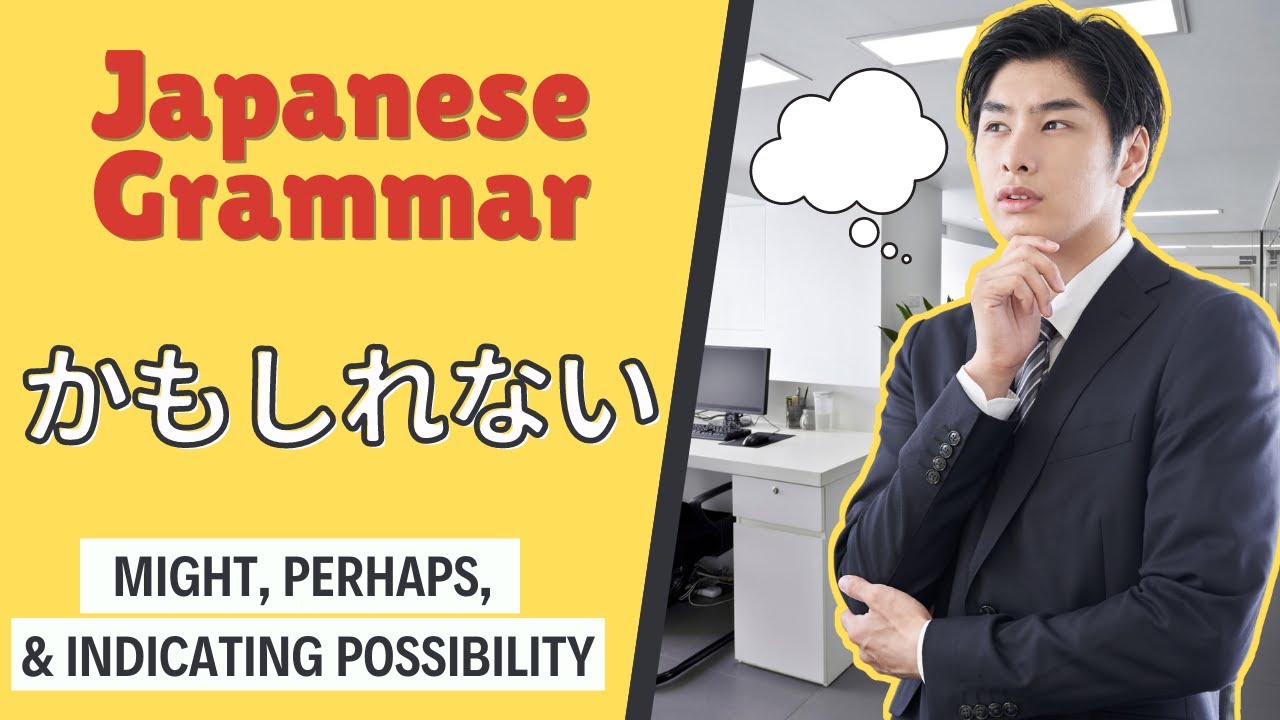 JLPT N5 Japanese Grammar Lesson かもしれない How to say might, perhaps or possibly in Japanese 日本語能力試験 文法