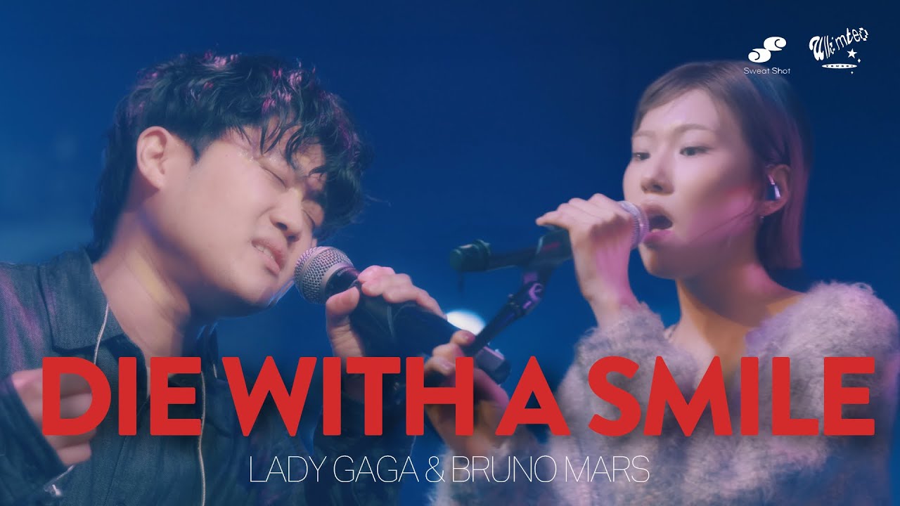 Die with a smile - Lady Gaga & Bruno Marsㅣcover by 울림터