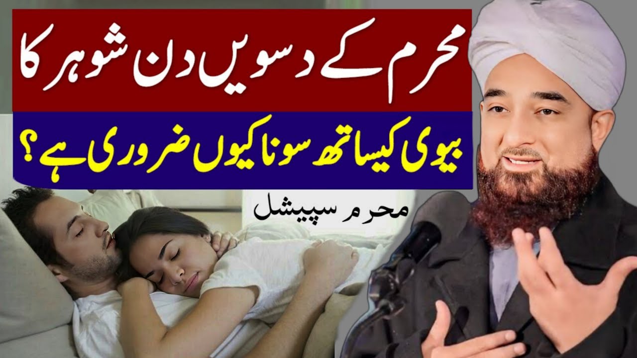 Muharram Ki Dasveen Raat Ka Ek Hairan Kar Dene Wala Pehlu | Saqib Raza Mustafai | Muharram Special