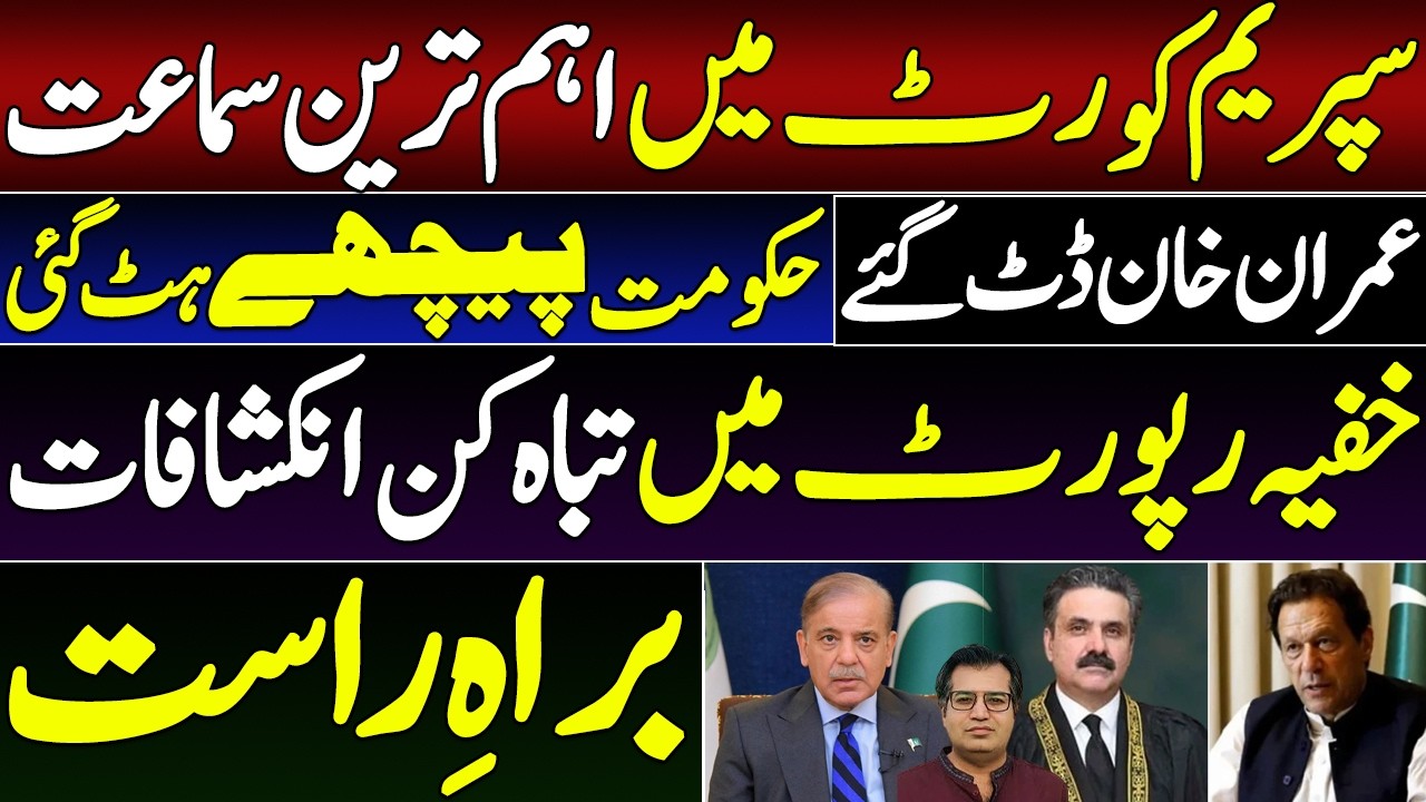 Breaking || Imran Khan&rsquo;s Unexpected Statement In SC || Insight By Adeel Sarfraz || Waheed Murad
