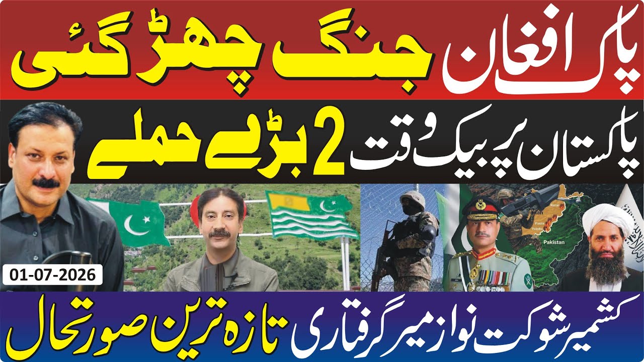 Pakistan-Afghanistan Border Update | ISPR Statement | Kashmir Election Alliance | Verified News
