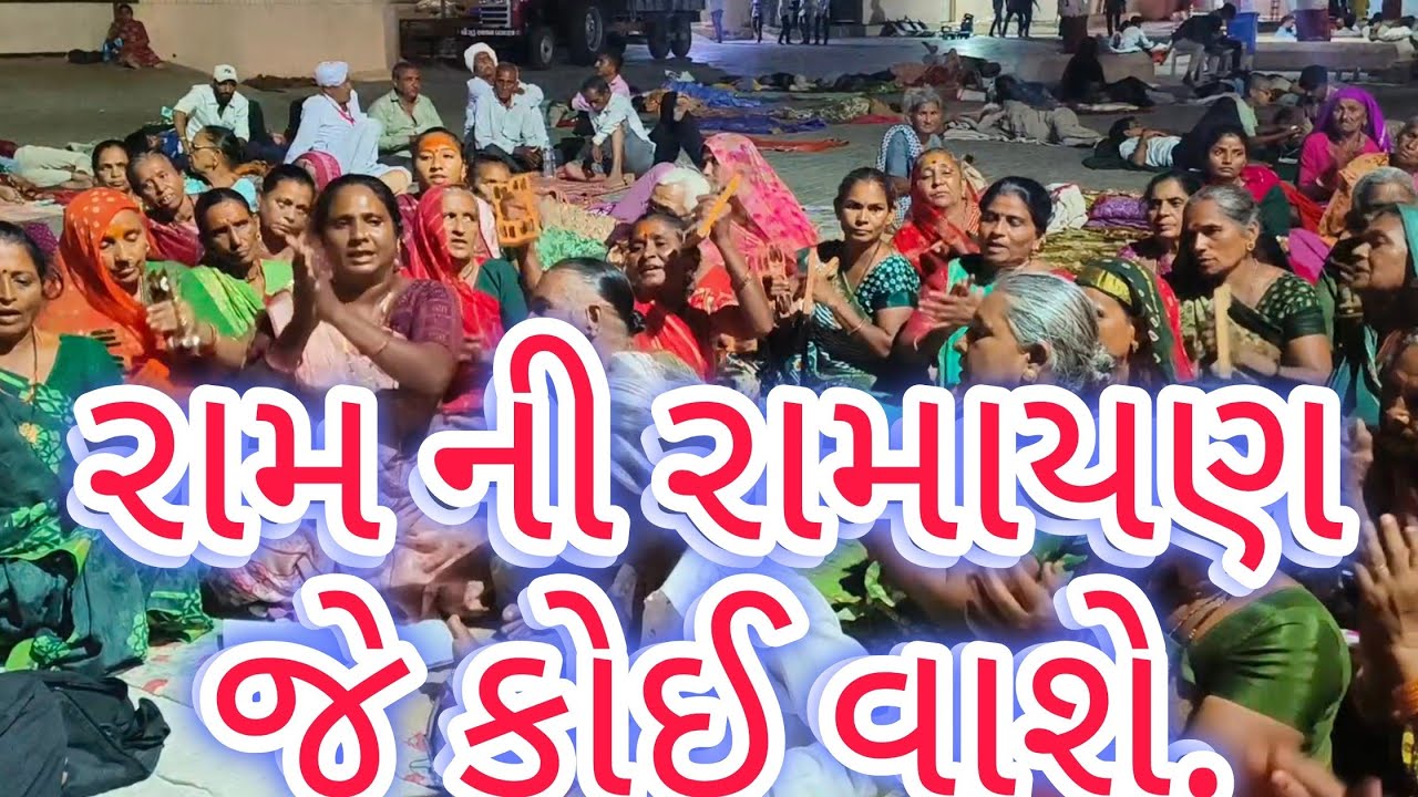 એનો અયોધ્યામાં થાશે વાસ વાલે રામાયણ લખી છે કોરા કાગળે.🙏 જય ભોલેનાથ..