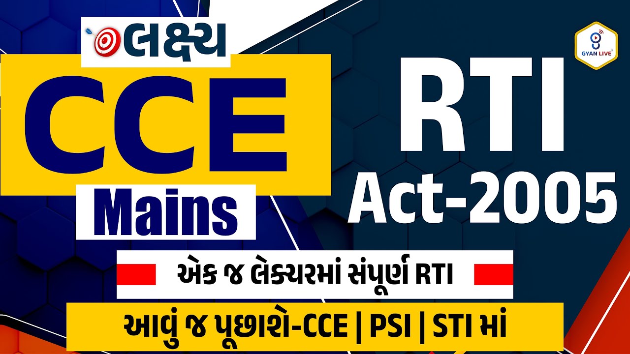 RTI ACT 2005 | FREE ORIENTATION | LAKSHYA (લક્ષ્ય) CCE MAINS GROUP A + B | LIVE @08:00pm 