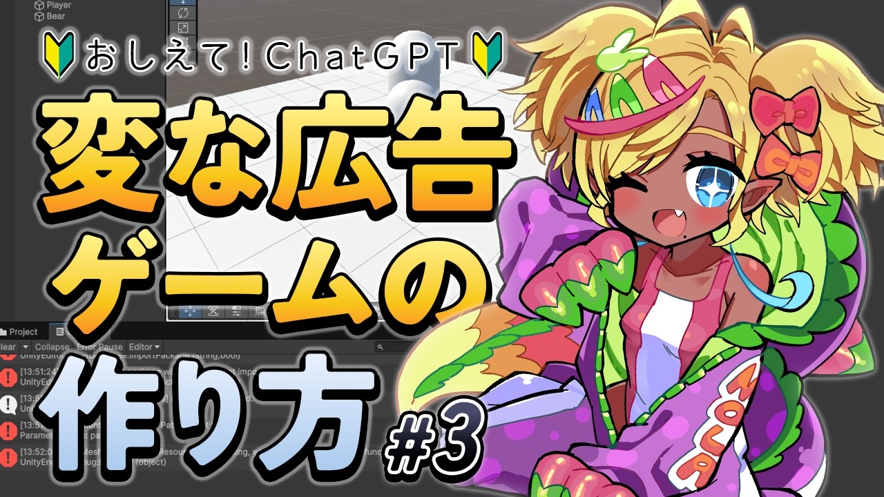 【Unity】変な広告のゲーム作ってみたい！（３）【雑談】