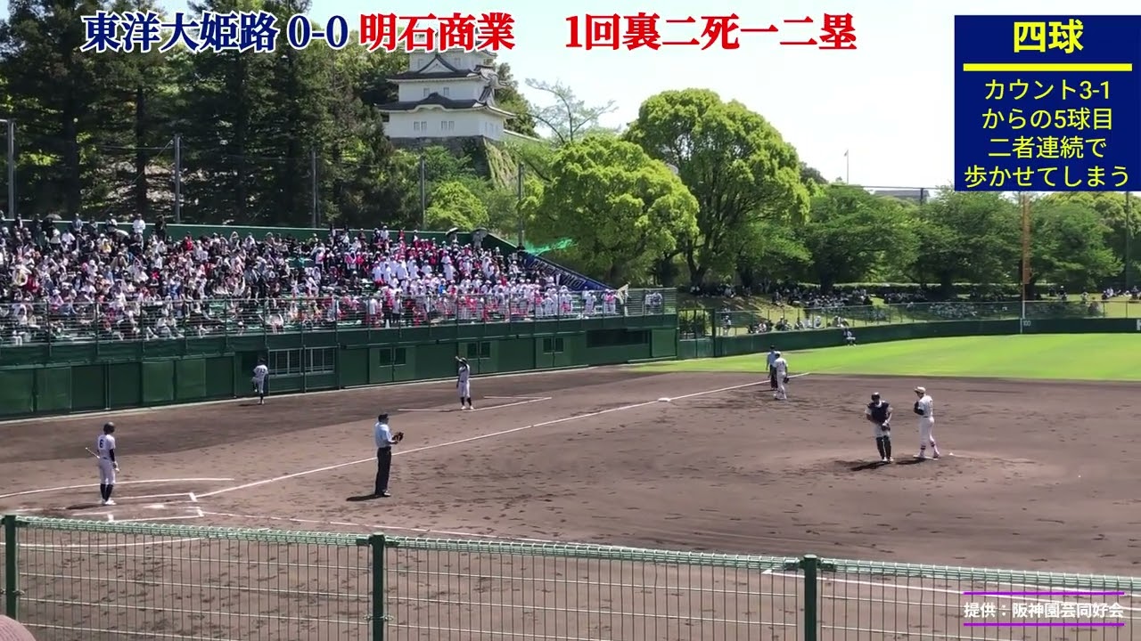 明石商業の1回裏、先制のチャンスが思わぬ形に　対東洋大姫路（春季兵庫県大会準決勝）　2025年5月5日