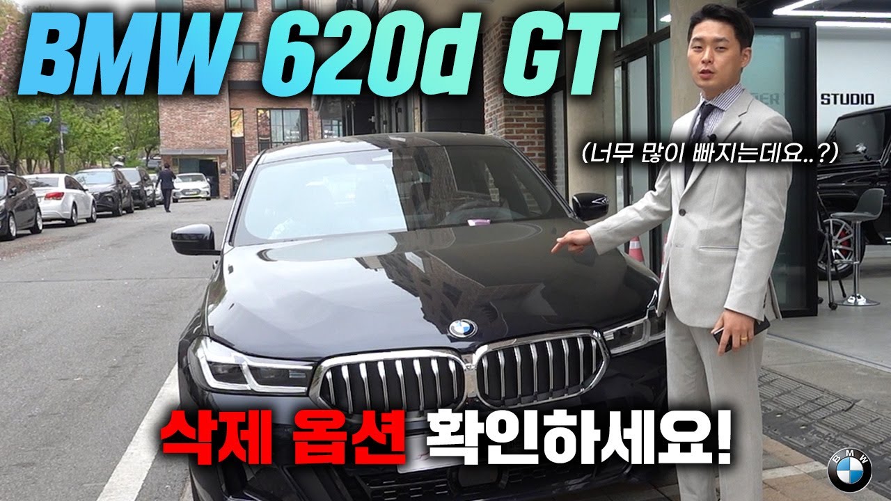 BMW 620d GT 옵션이란 옵션은 죄다빠지고 남은건 공간뿐입니다.
