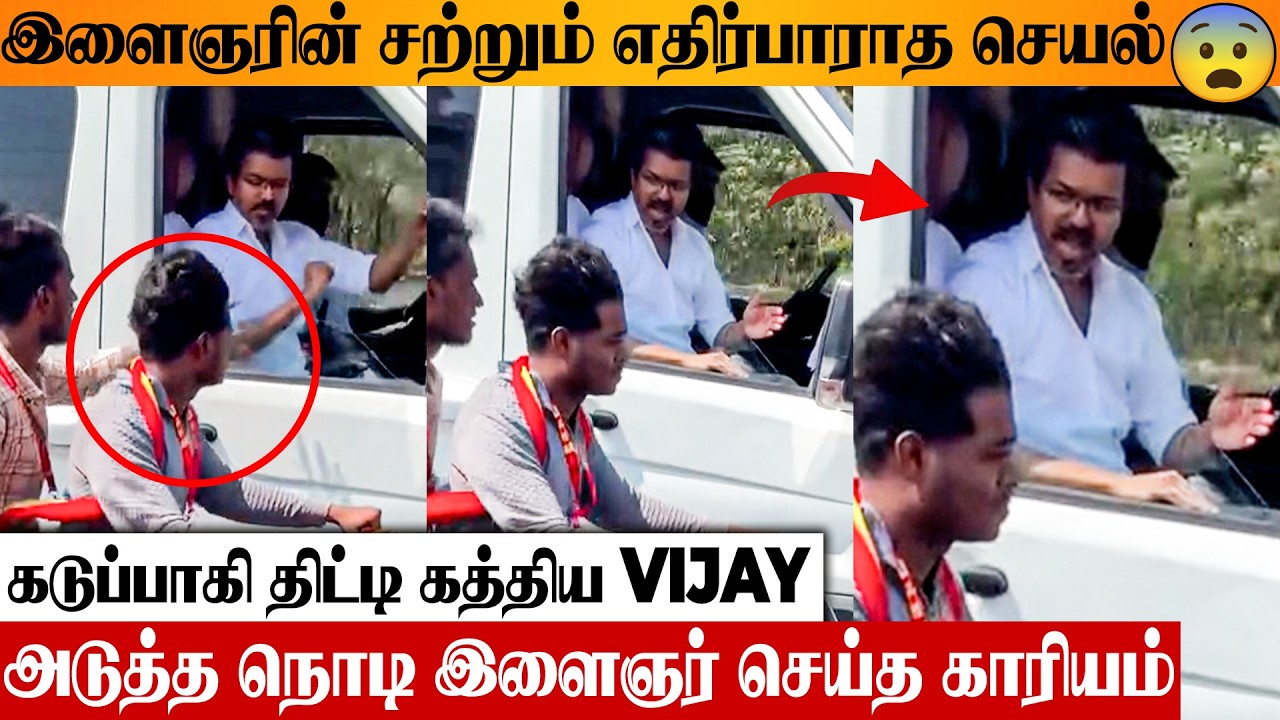 SHOCKING 😡 Thalapathy Vijay Angry Shouting At Fan's Behaviour | Salem TVK Meeting | Van Chasing