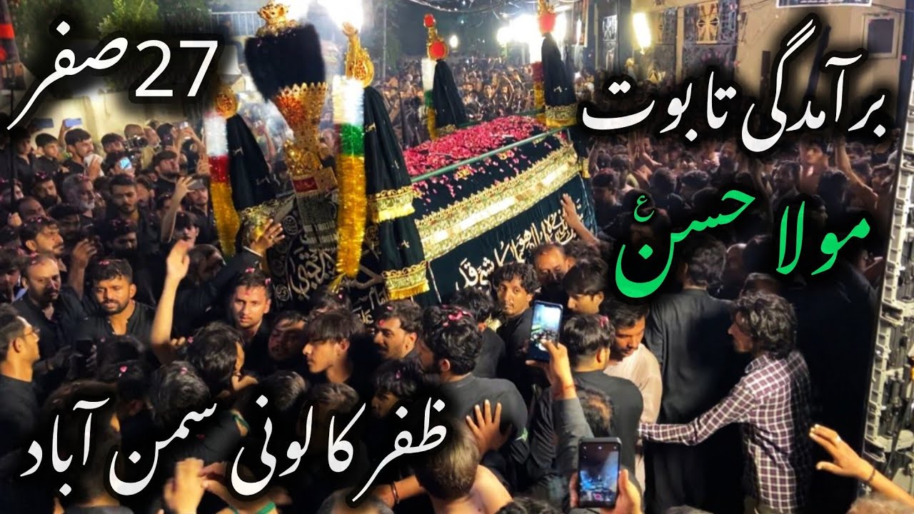 Baramdagi Taboot (Mola Hassan a.s) | 27 Safar 2025 | Zafar Colony Samnabad Lahore #foryou #2025 