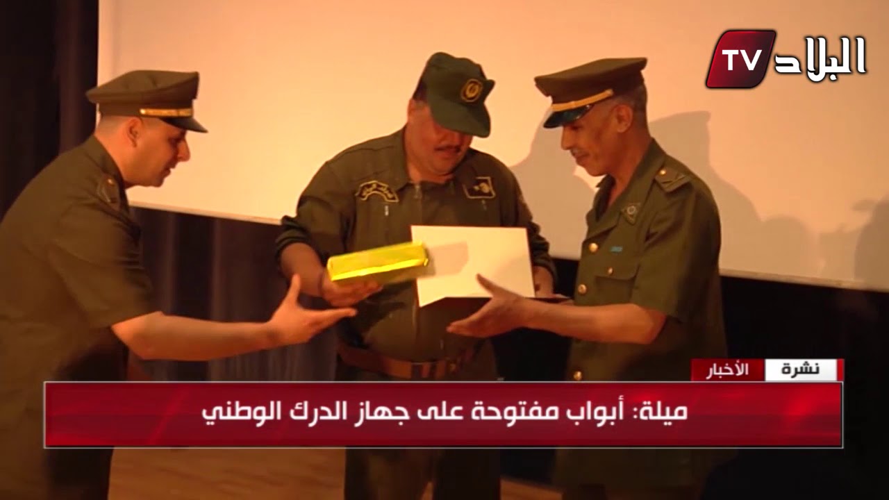 ميلة : ابواب مفتوحة على جهاز الدرك الوطني