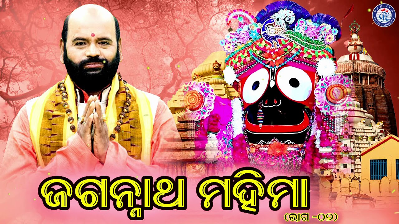 Shree Jagannatha Mahima | Dwitiya Bhaga | Pandita Charana Ramdas | Jay Jagannath
