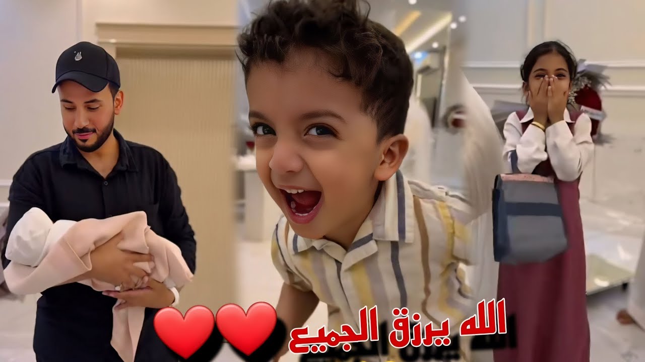 ابو حشر رزق بمولود جديد ورد فعل ورد كان مختلف عن الاولاد