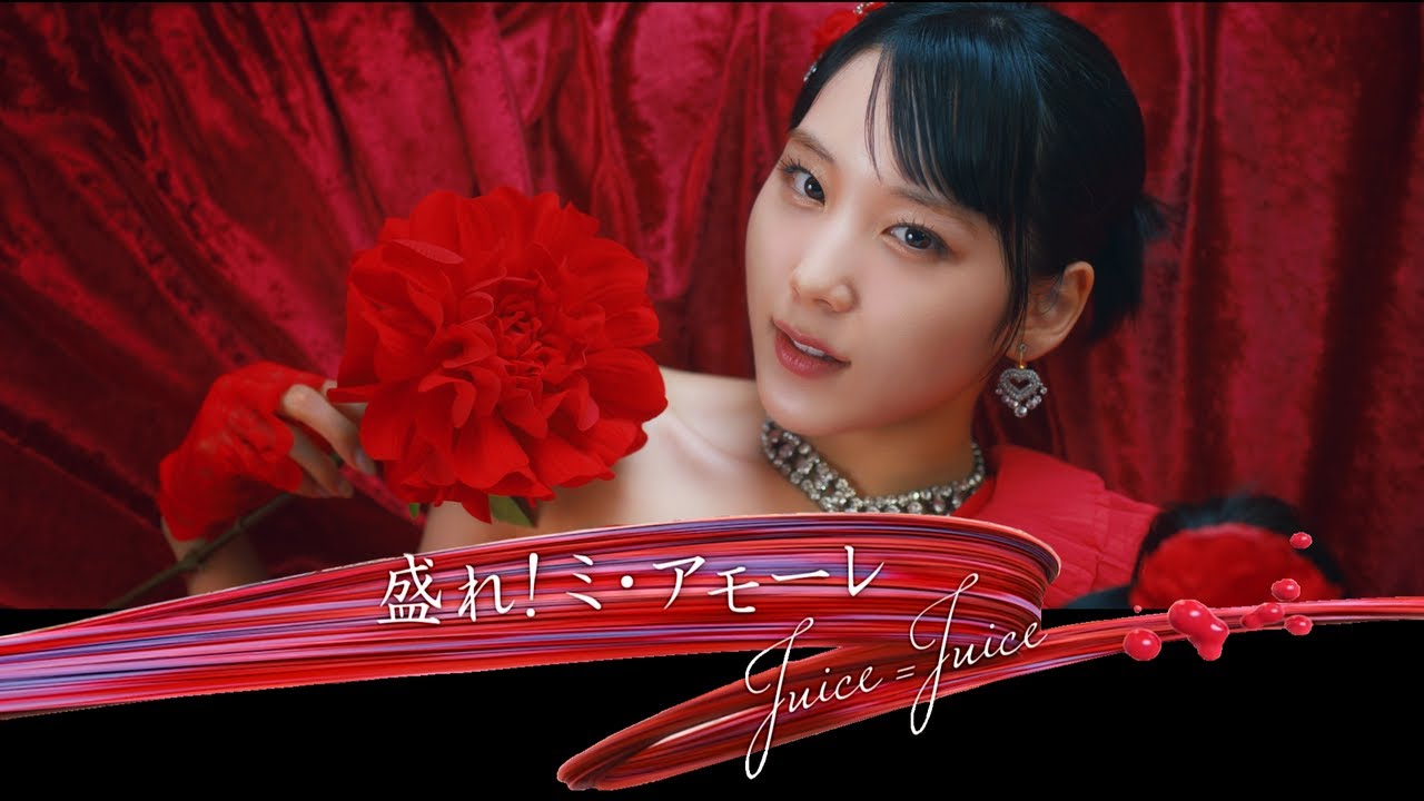 盛れ！ミ・アモーレ (Music Video & Dance Shot)