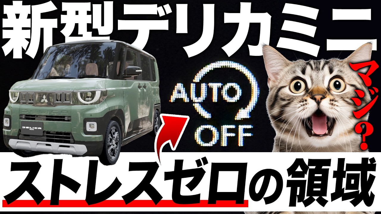 新型デリカミニ用アイドリングストップキャンセラー完成！便利機能と取付方法を解説！