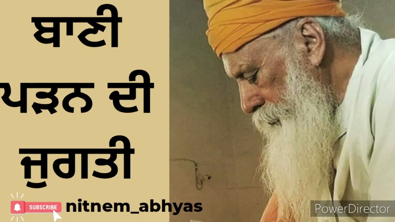 ਬਾਣੀ ਪੜਨ ਦੀ  ਜੁਗਤੀ ਅਤੇ ਗੁਰੂ ਪ੍ਰੇਮ | The right way to read Gurbani | Giani inderjit singh Rakbe wale