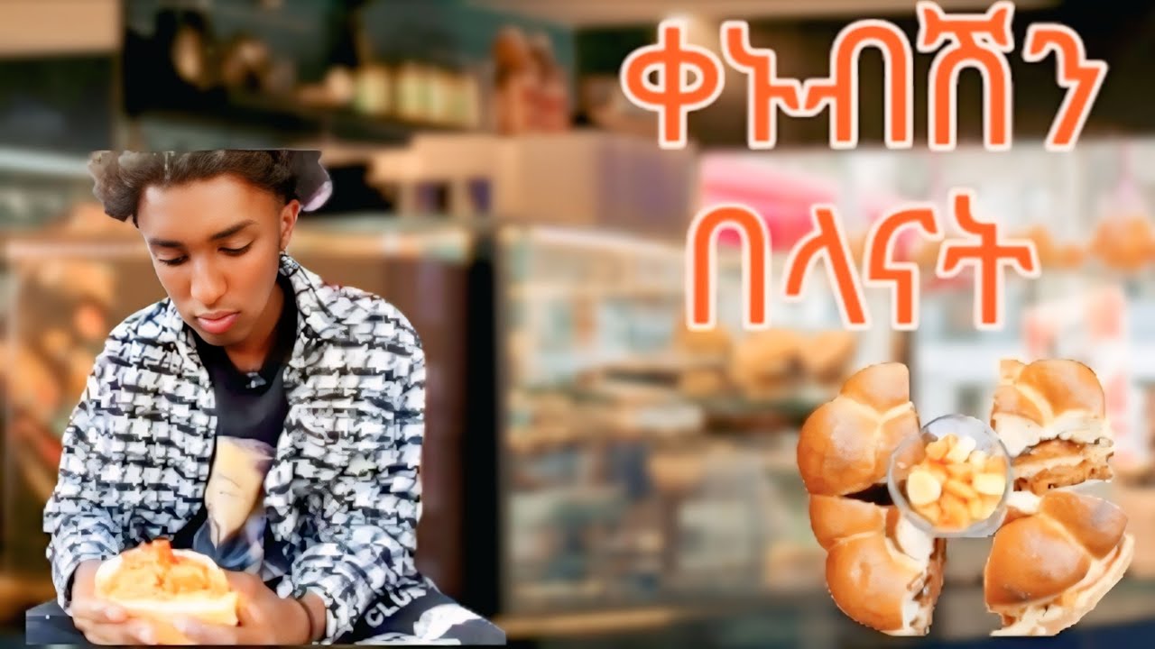 ማን ጠግቦሽ በላን