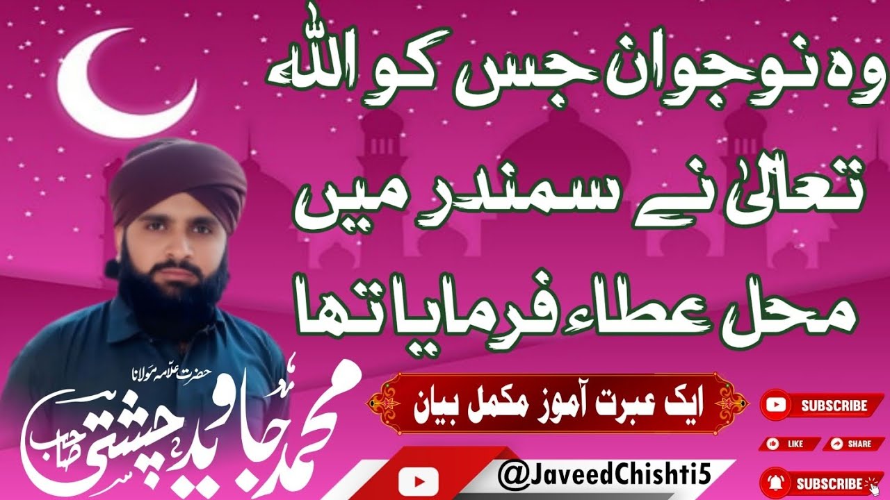 Saraiki bayan 2026By Maulana Muhammad Javeed Chishti #bayan 