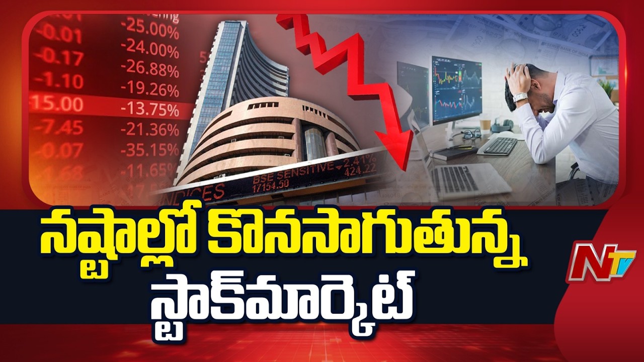 Stock Market Crash: Sensex, Nifty Extend Losses | NTV Telugu