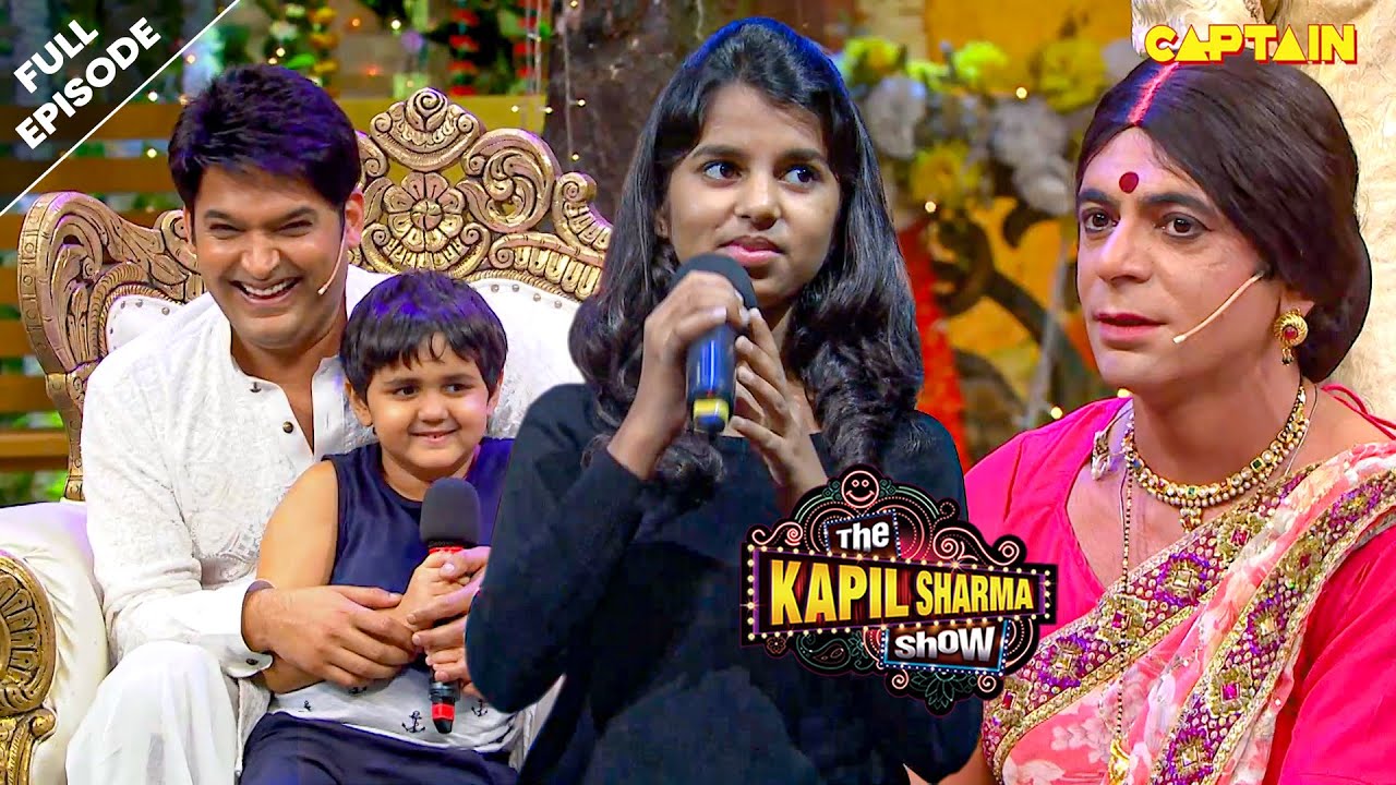 कपिल शर्मा शो से मिला मैथिली ठाकुर को गाने का मौका | Best Of The Kapil Sharma Show | EPISODE- 13