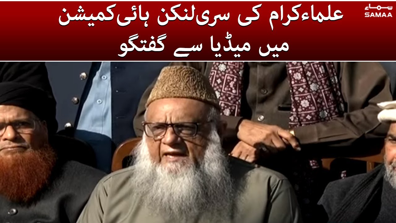 Pakistan ulema condemn brutal murder of Sri Lankan national -  Professor Sajid Mir - 7 Dec 2021
