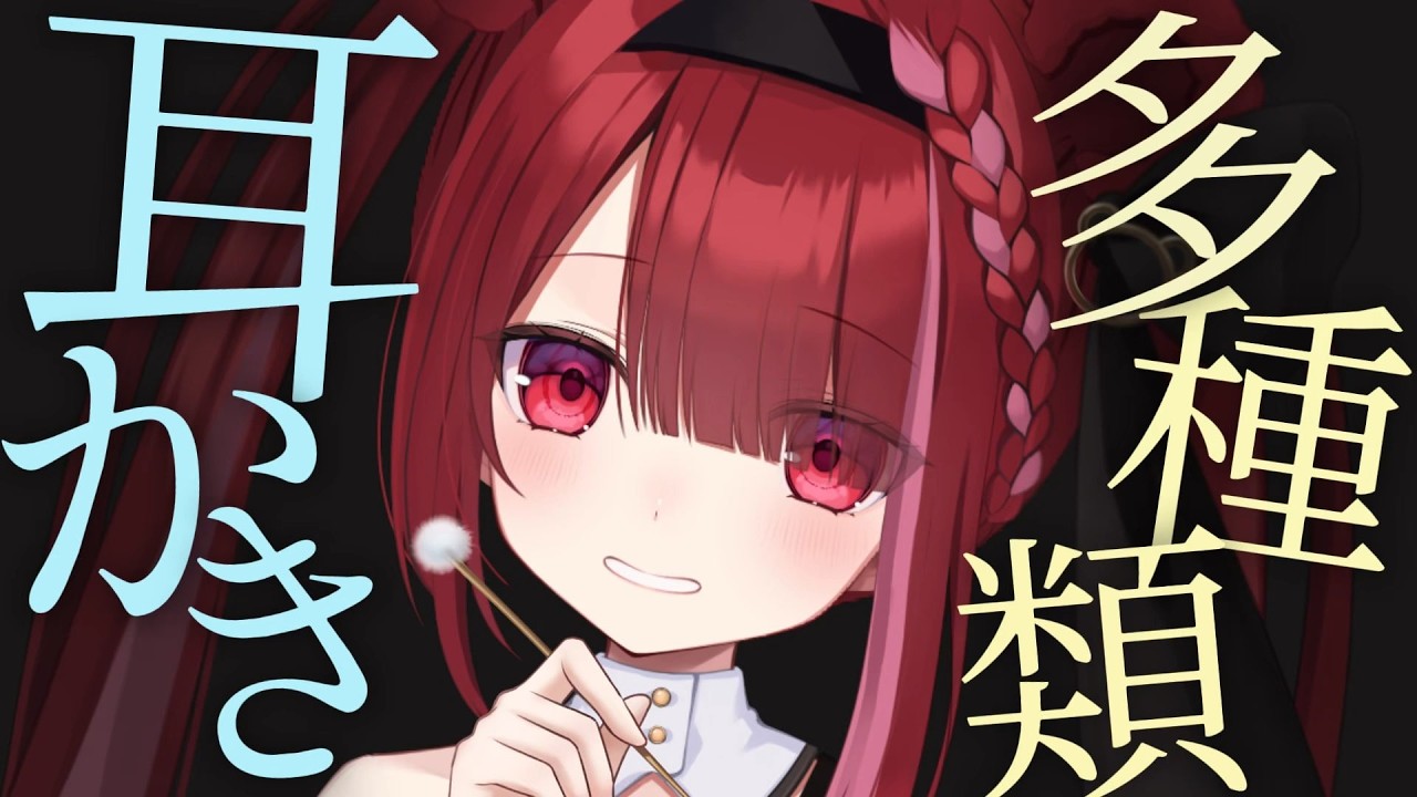 【ASMR/3Dio】いろんな耳かきで耳奥ごりごり。癒しの耳掃除。睡眠┆囁き┆Earcleaning┆Whispering┆Vtuber【星めぐり学園/切熊ゆに】