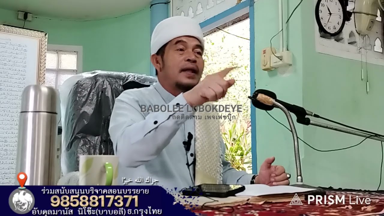 #บาบอลีลูโบ๊ะดือแย l อามาลอีบาดะห์ที่สุดยอด #นิสฟูซะบาน l Ceramah Agama l 3 กุมภาพันธ์ ค.ศ. 2026